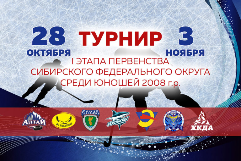 «Алтай 2008» на турнире в городе Ленинск-Кузнецкий