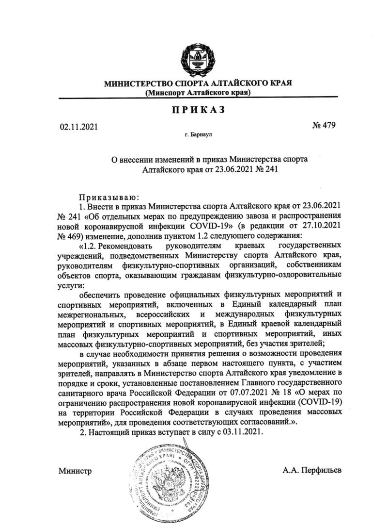 Министром спорта Алтайского края подписан приказ, регулирующий деятельность спортивной отрасли
