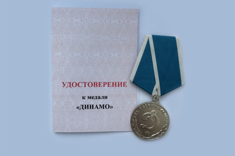 Медали «За особые заслуги»