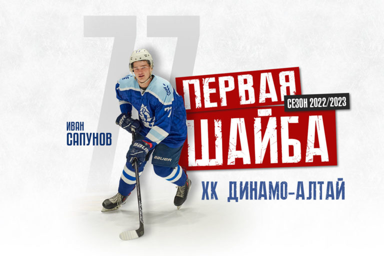 Первая шайба Ивана Сапунова в новом сезоне ВХЛ
