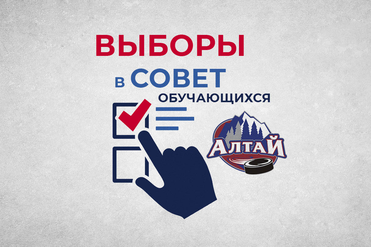 Старт голосования за кандидатов в Совет обучающихся Vybor sovet