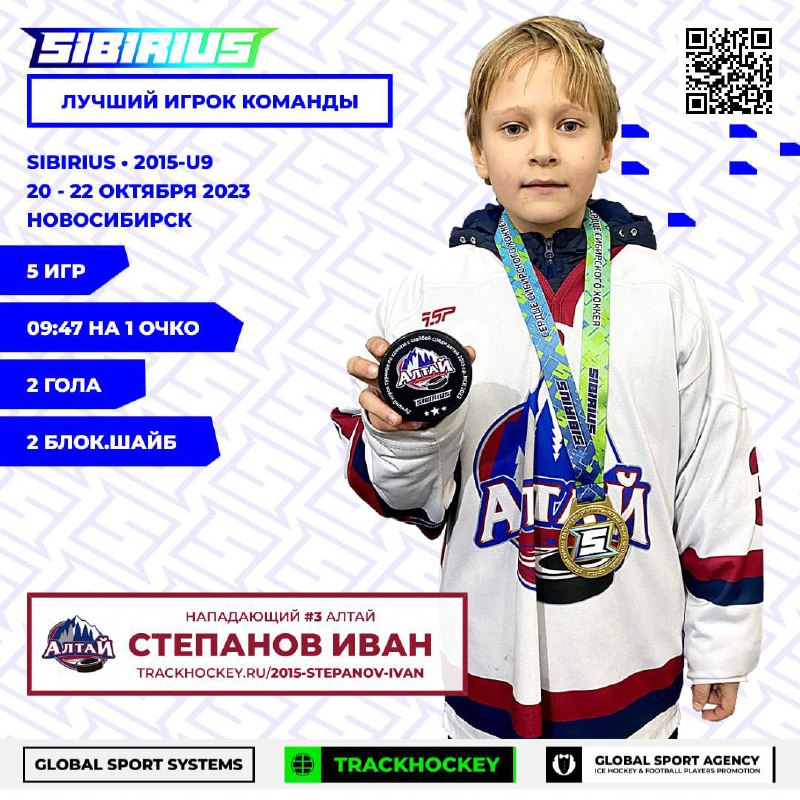 «Алтай 2015» – победитель турнира «Сибириус» 2015-U9 Stepanov 2015