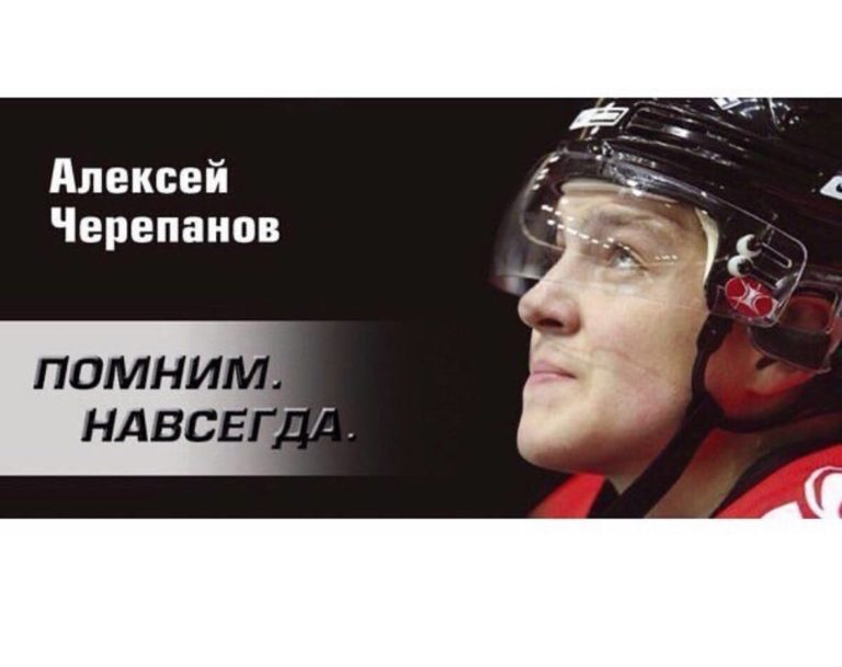День памяти Алексея Черепанова