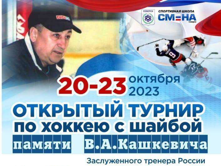 «Алтай 2013-2» отправился на турнир в город Северск